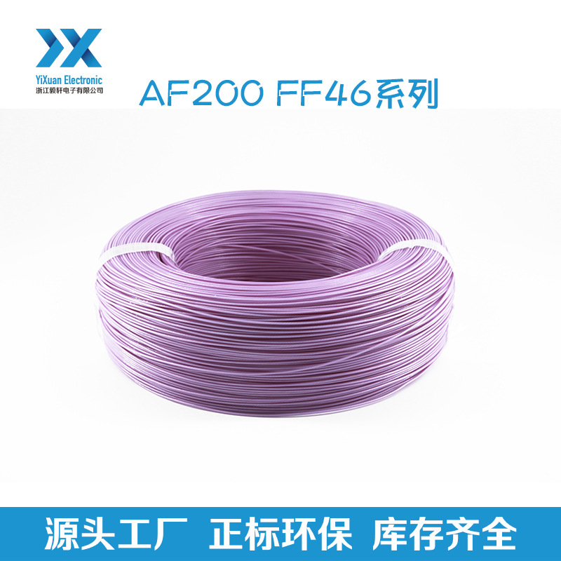 工厂现货供应UL1332铁氟龙电线 现货 高温线AF200 FF46