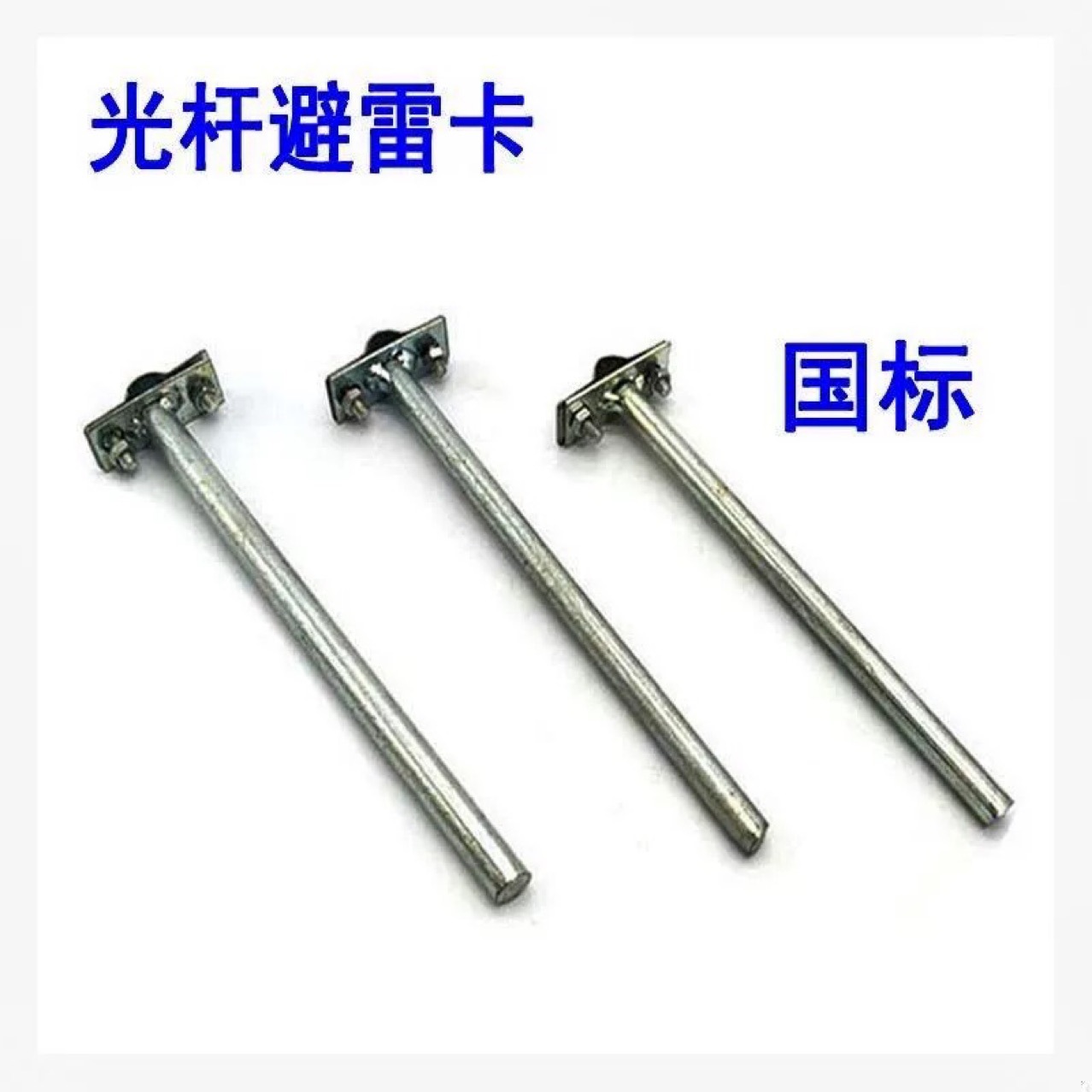 光杆避雷卡T型热镀锌圆钢防雷卡子支撑支架架导线卡避雷针避雷带