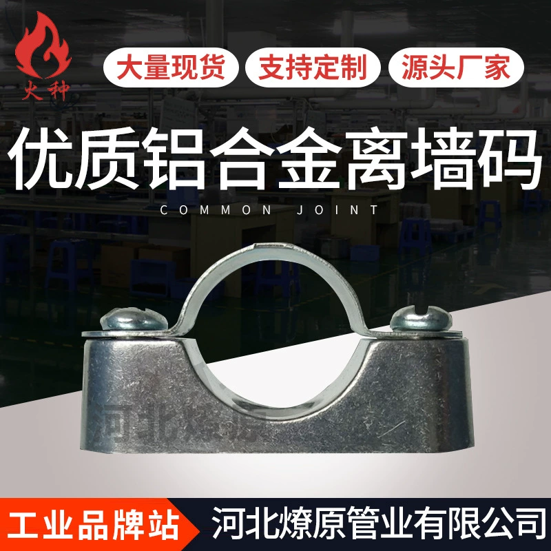 Крепление для кабельных каналов из литого алюминия, стальные трубы, зажимы из алюминиевого сплава Yuanbao, металлические зажимы для труб, настенные зажимы для крепления труб 16-51