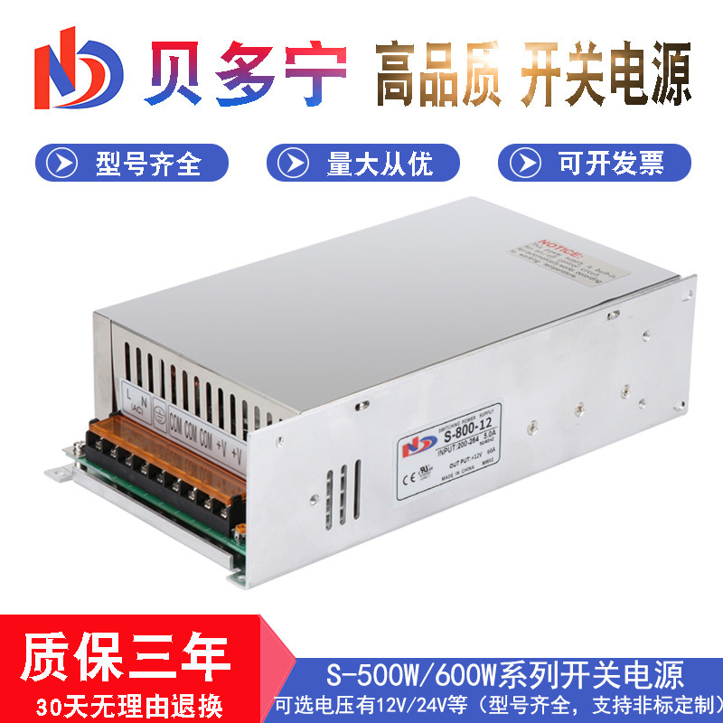 Single-group high-power switching power supply S-720W/800W-12V/24V/36V/48V AC to DC transformer