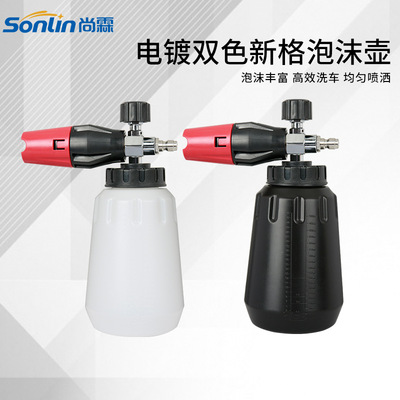 San Lin electroplate Double color foam 1/4 Push high pressure foam Adjustable injector Big mouth Car Wash Water gun