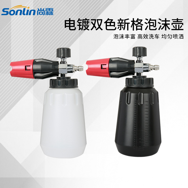 尚霖电镀双色泡沫壶 1/4快插高压泡沫壶可调节喷嘴 大嘴洗车水枪