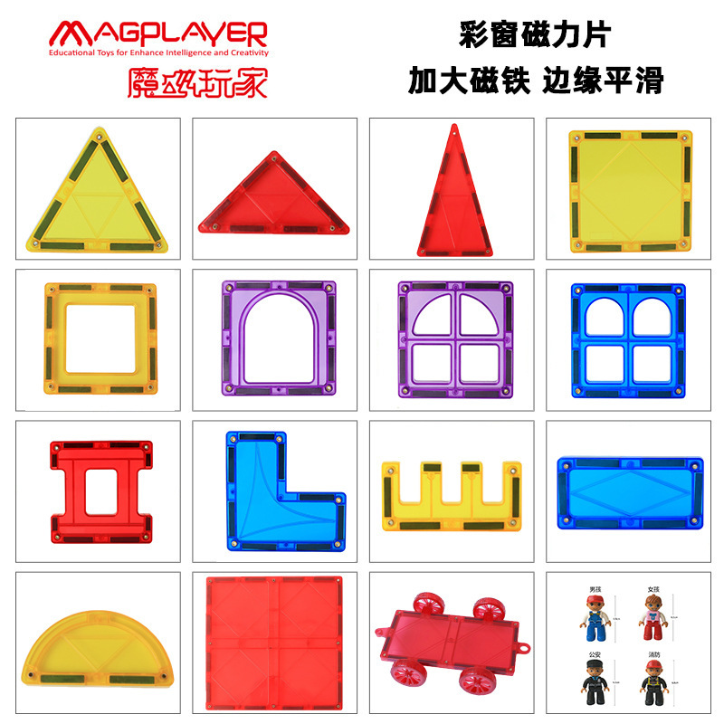 magplayer large color window magnetic film wholesale magnetic building blocks changeable assembled children's toys boys and girls