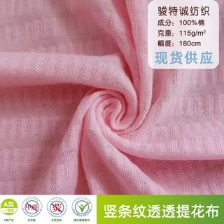 竖条纹透透全棉提花布 吸汗童装成衣清新轻薄透气 可批发颜色图案