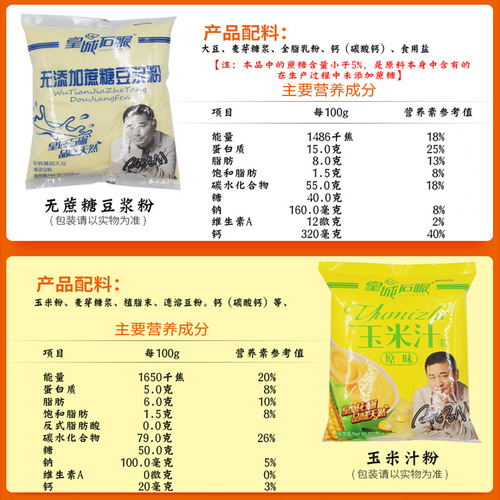 Huangcheng stone ground soy milk powder breakfast meal replacement instant soy milk sucrose-free red bean brewed soy milk high calcium powder drink