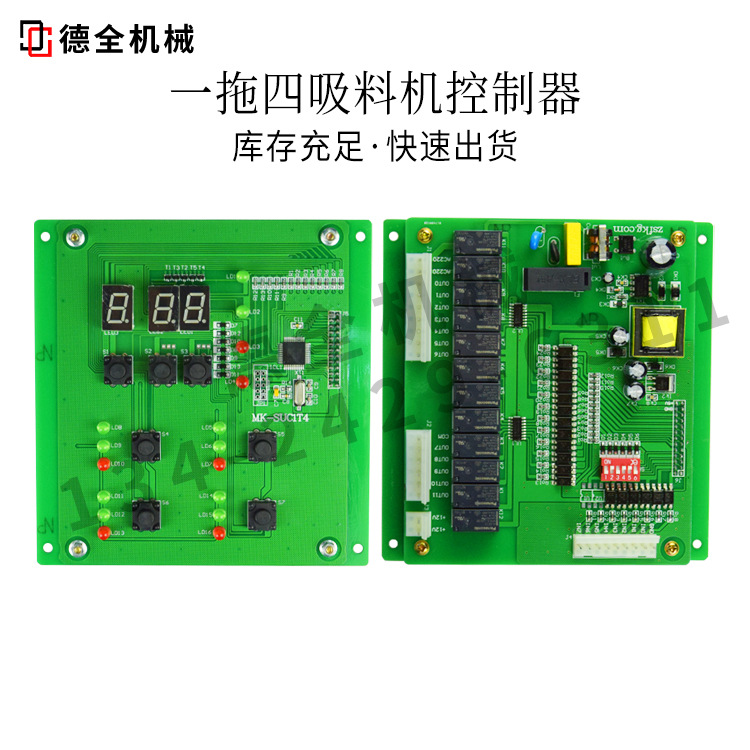 一拖四吸料机控制器