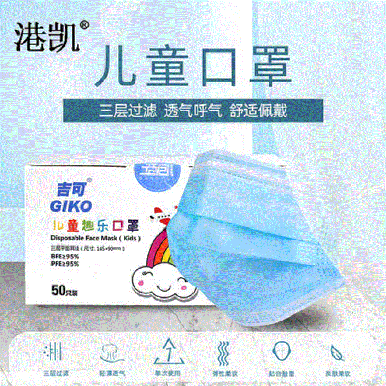 吉可儿童口罩一次性口罩三层过滤145*90mm含熔喷布50只普通宽耳带