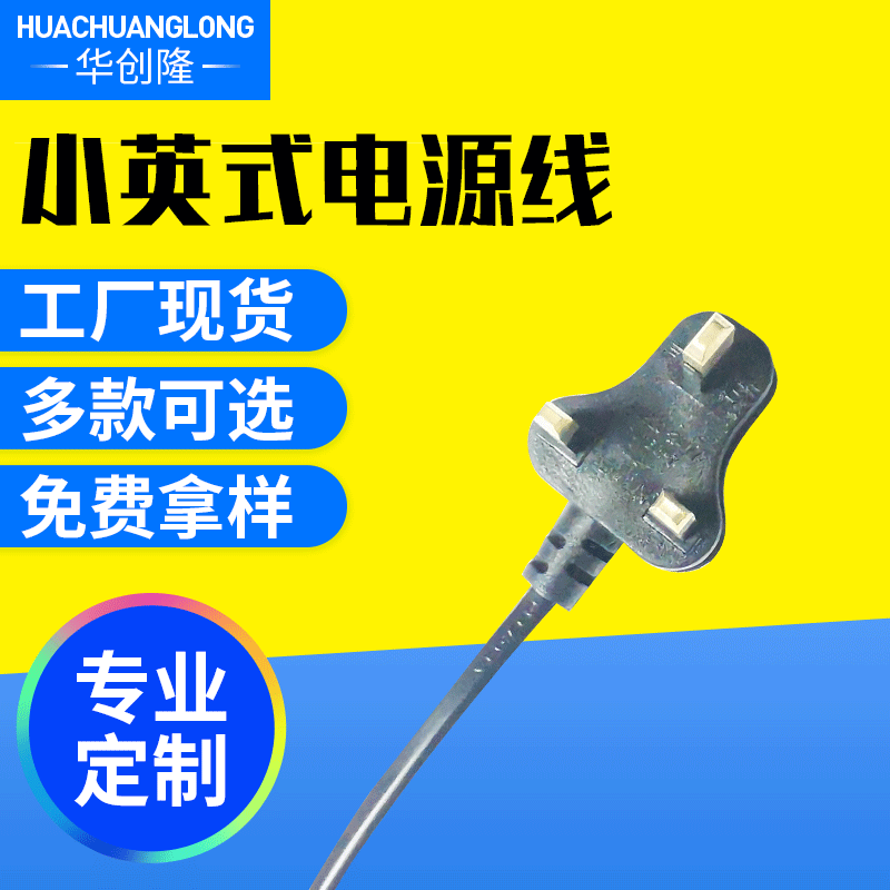 厂家直销价 三插头3米电源线 BS英规电源线 多功能电源线