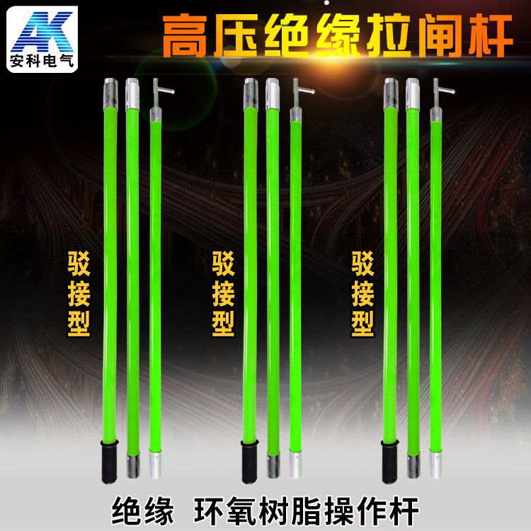 Insulated operating rod 10kv35kv110kv220kv high voltage Lingke Rod interface pull rod pull brake rod manufacturer