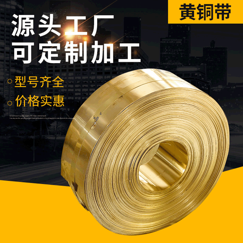 厂家加工H62黄铜带铜卷高精黄铜纯导电耐高温照相铜板铜皮