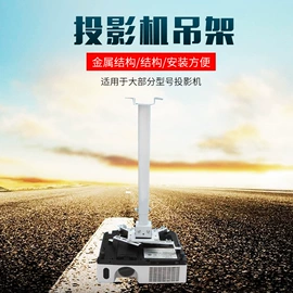 投影机幕布;投影机吊架;其他办公设备