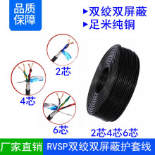 双绞屏蔽线RVSP2 4 6芯*0.12 0.2 0.3 0.5 0.75平方485通讯信号线