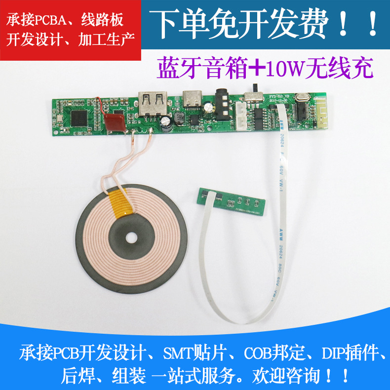东莞蓝牙音箱线路板10W无线充功能方案厂家 承接插件后焊组装生产