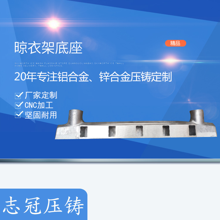 供应铝合金家具配件晾衣架底座压铸配件半成品工序铝合金压铸件