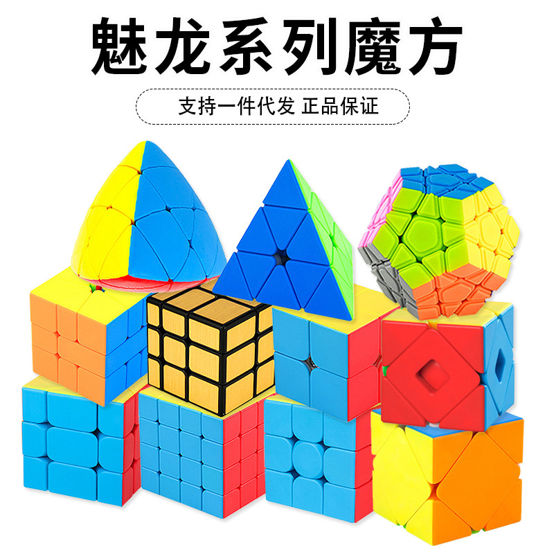Magic Dragon Cube 234567 Pyramid Magnetic Children's Cube Beginner Puzzle Competition Special