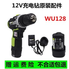 威克士12V充电钻WU130 WU127 WU128 WX128配件电池 充电器 裸机