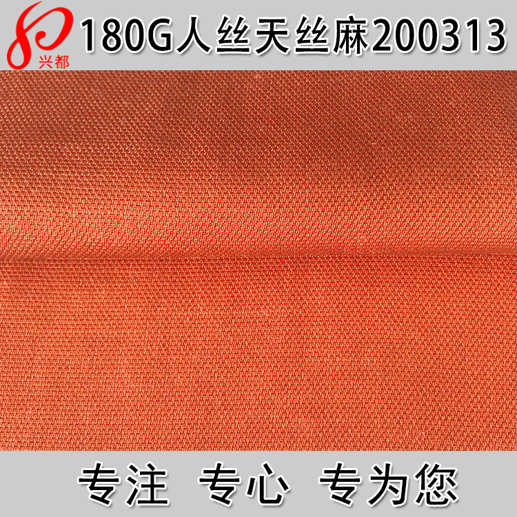 加捻人丝天丝麻斜纹多臂面料 多成分天丝面料 180g天丝衬衫连衣裙