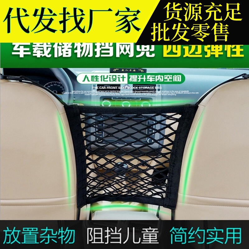 Storage Net Pocket between Car Front Seats, Protective Elastic Net, In-Car Storage Car Middle Isolation Storage Bag Storage Net Pocket between Car Front Seats, Protective Elastic Net, In-Car Storage Car Middle Isolation Storage Bag