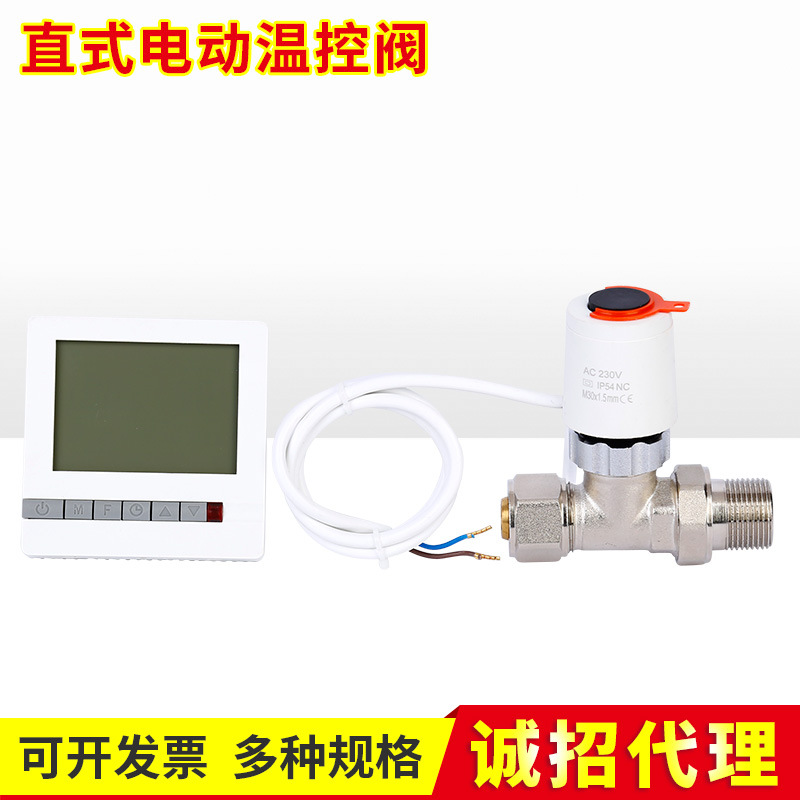自产自销直式电动温控阀全铜暖气片散热器 温度调节温控阀多规格