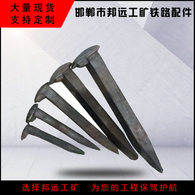 现货供应机制道钉 手工机制矿用道钉 铁路用方道钉