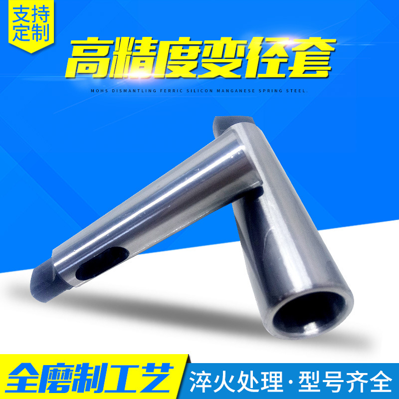 锥形变径套钻头套莫氏MT外4内3锥套钻头转换套车床尾座高碳钢锥套