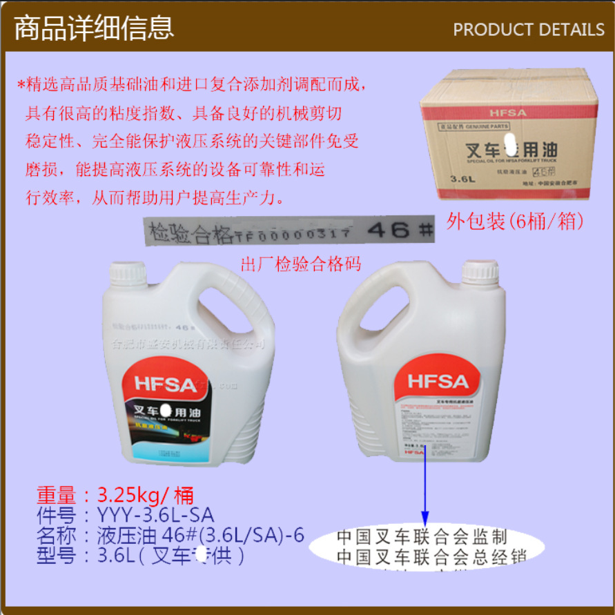 叉车配件批发 叉车专用油 液压油（QT-YYY-3.6L-SA ）6件起售