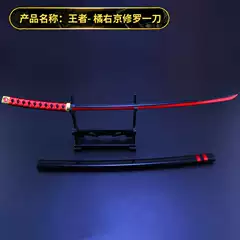 Game & Anime Ukyo Tachibana Shura Ichimonji Sword Weapon Model Keychain with Sheath Hang Decoration
