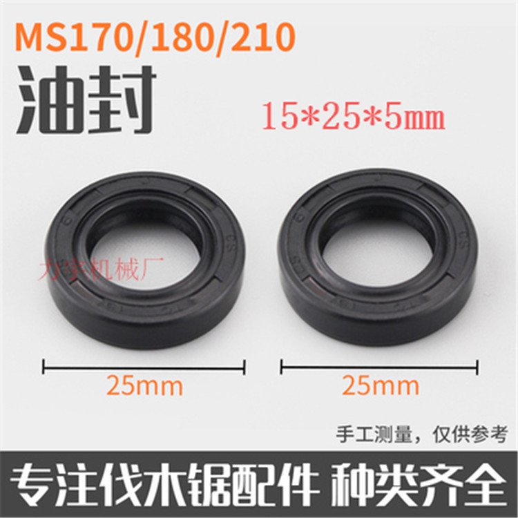 MS180/170/210油锯油封15*25*5园林配件 蓝黑随机发