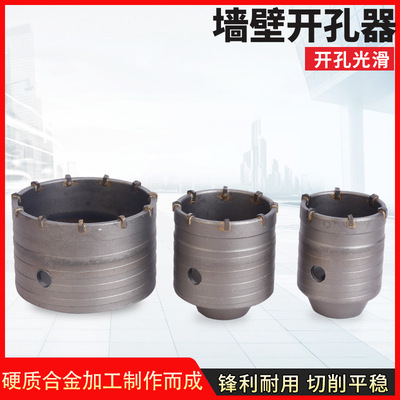 墙壁开孔器打孔硬质合金电锤混凝土穿墙空心钻墙壁开孔器