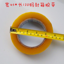 透明胶带封箱胶带高粘胶纸 封箱胶布 宽45MM长130码