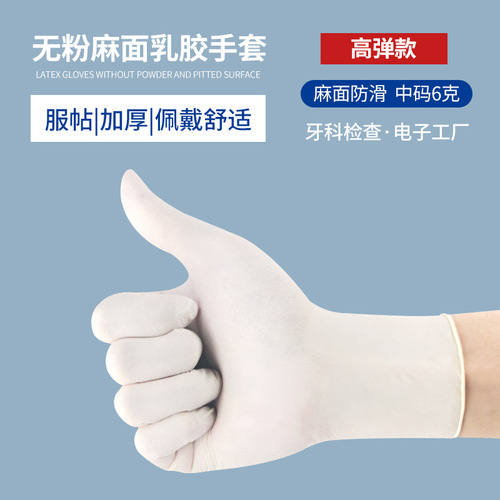 Super protective powder-free thickened 6g wear-resistant latex gloves kitchen catering food grade disposable rubber latex gloves