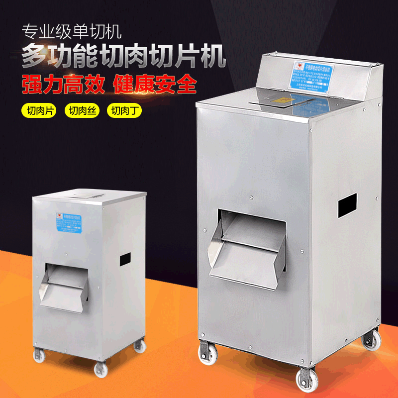 不锈钢抬切肉机单切机商用电动切肉片丝丁机 双切口双切机厚度定