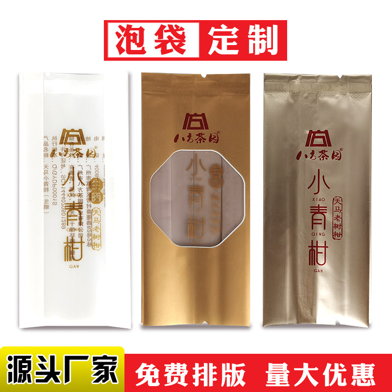 透明开窗小青柑小泡袋 高档铝箔/绵纸小青柑包装袋厂家支持加印