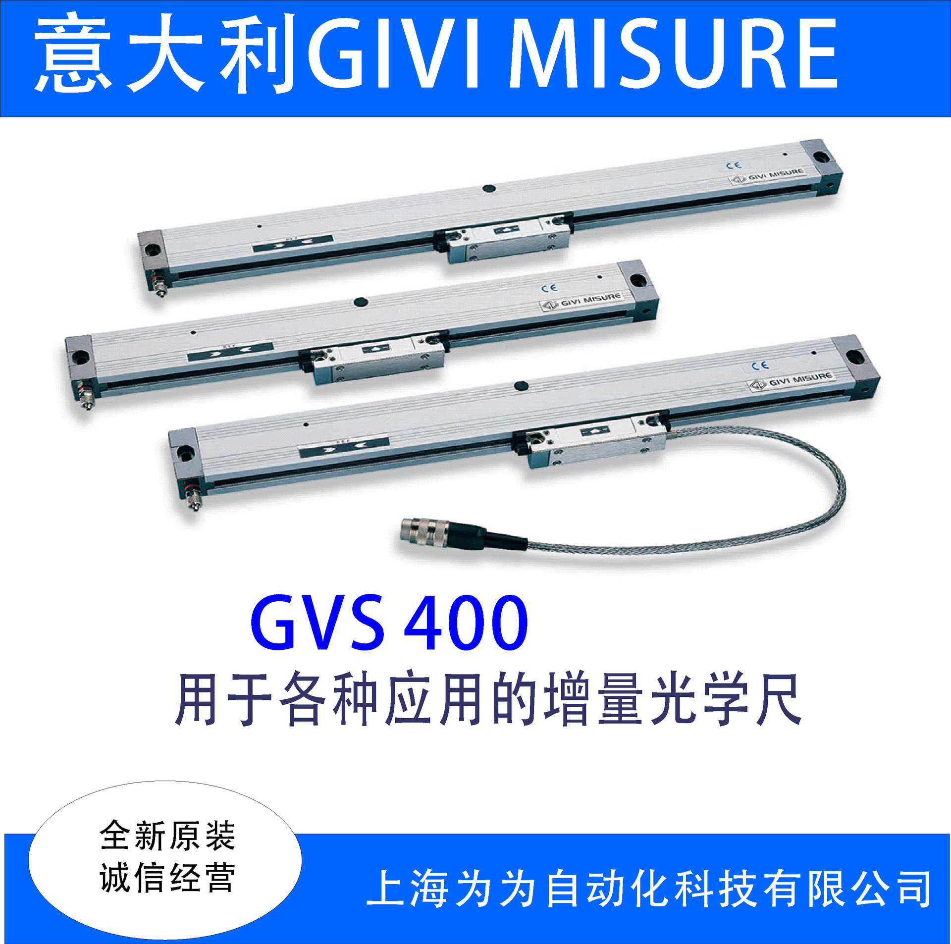批发意大利GIVI MISURE光栅尺GVS215 T5E 420mmGVS200  GVS202S