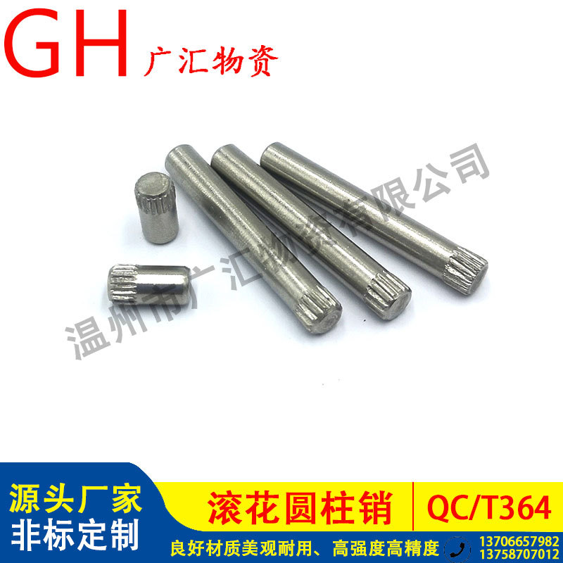 滚花销304不锈钢直纹网纹滚花圆柱销子搓花轴销钉厂家现货供应