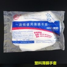 加厚一次性透明塑料PE薄膜手套食品餐饮饭店手套检查家务护理用