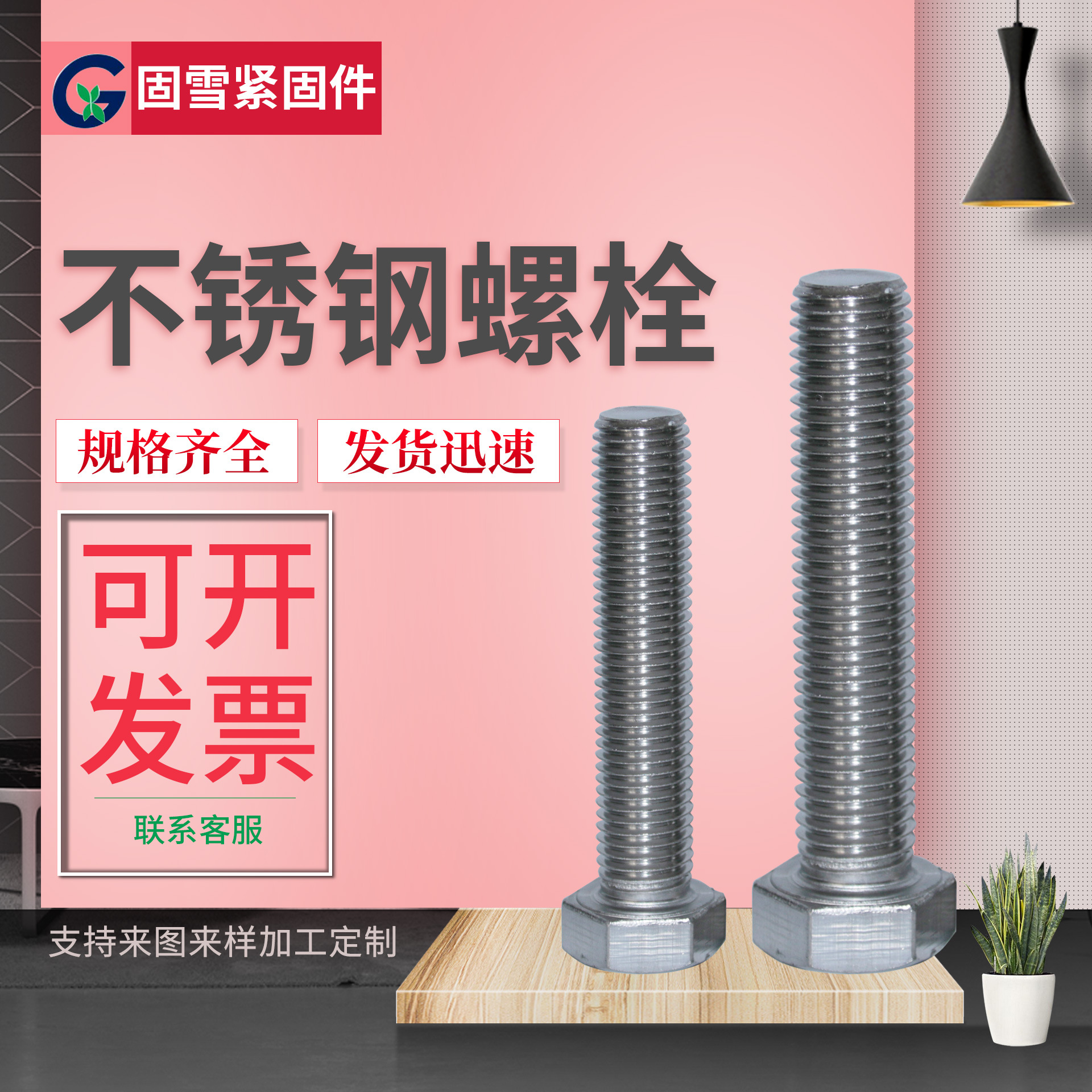 304不锈钢螺栓 永年紧固件批发六角螺杆丝 外六角螺栓 规格齐全