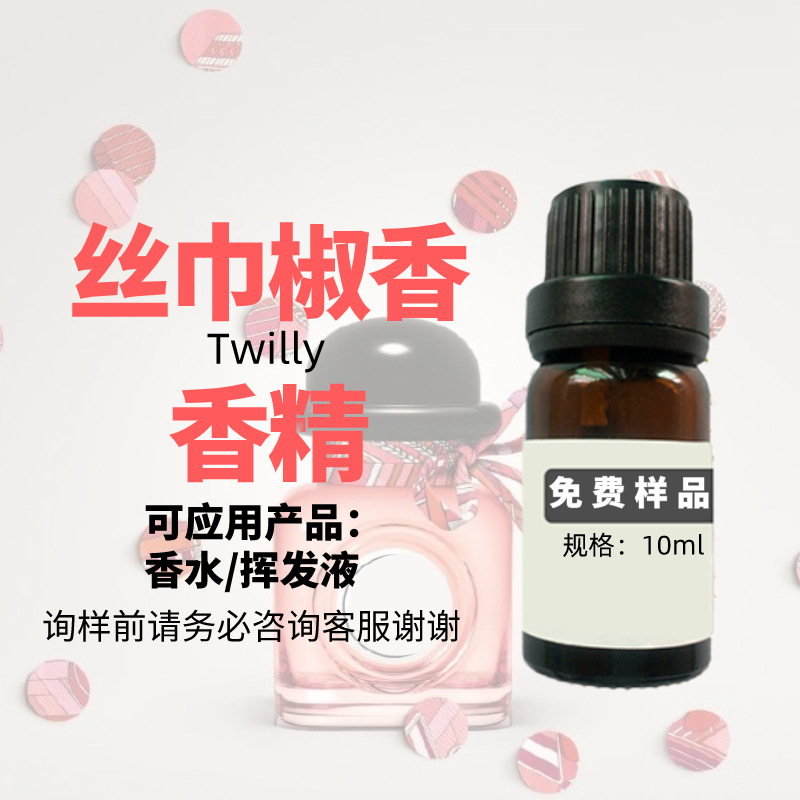 香水香精新款香型 女香香水挥发液蜡烛 丝巾椒香日用日化 香精