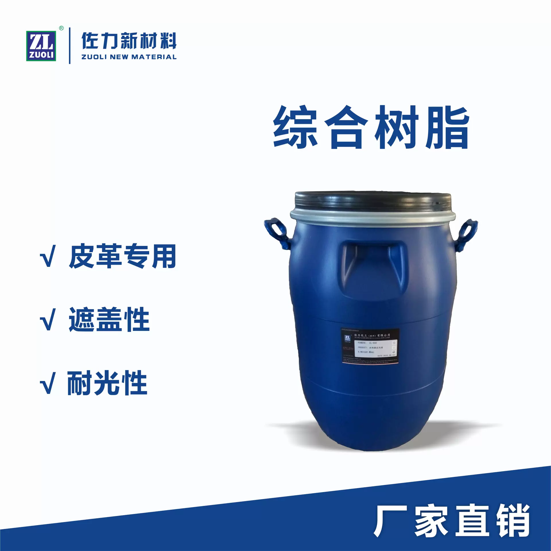 皮革综合树脂 封底树脂遮盖强耐鼓摔耐曲色膏成膜剂接着树脂批发