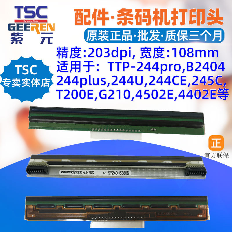 TSC TTP244pro��ӡͷ244plus 244CE 245C T200 G210 4502E 4402E