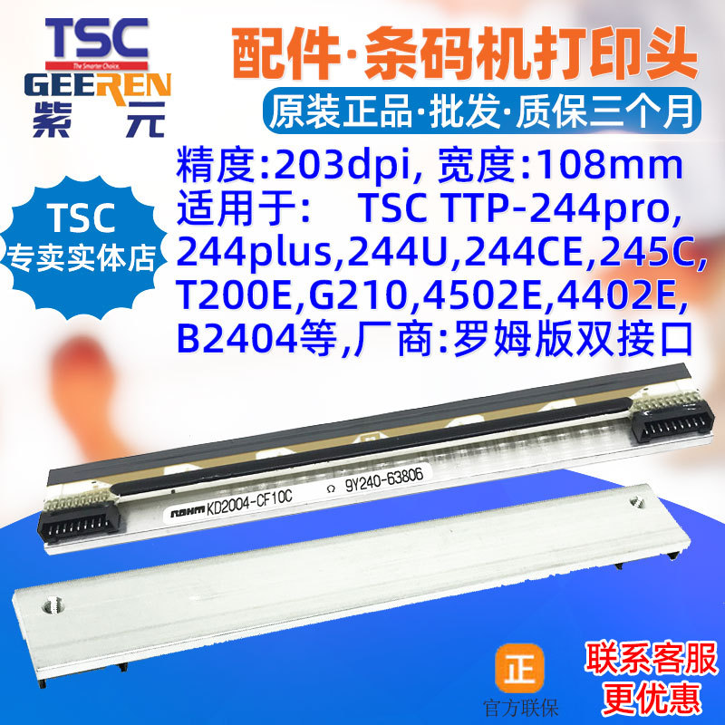 TSC TTP244pro��ӡͷROHM��ķ���������߽ӿ�9��64018000300LF