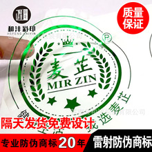 PVC静电贴二维码标签透明彩色不干胶贴纸印刷卡通微信防伪亚银圆