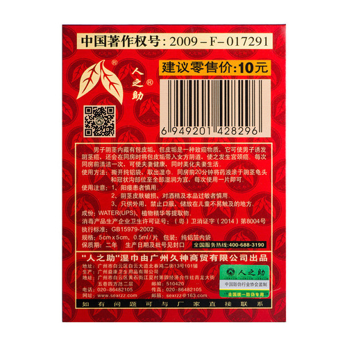 Renzhizhu external use men's sex toys, men's delayed wet wipes, couple's fun, health care products, drop shipping