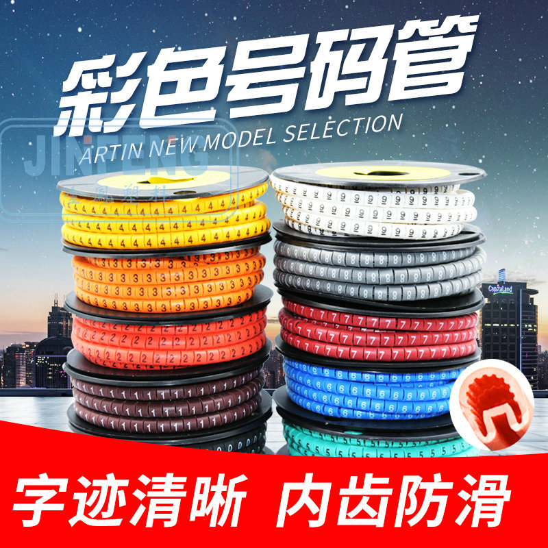 网线标识EC-12.5MM型配线标志电线编号彩色号码管数字0-9全套套管