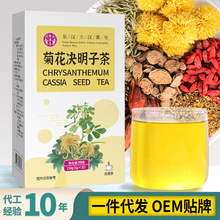 菊花决明子茶批发 金银花牛蒡枸杞花茶组合袋泡茶包现货一件代发