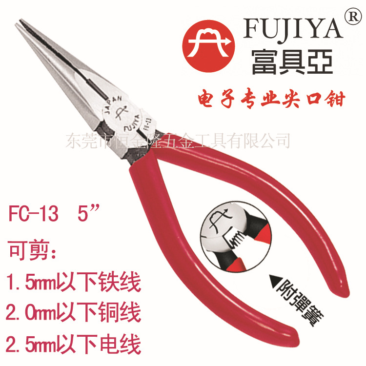 一级代理台湾原装富具亚工具FUJIYA 电子专业尖口钳 FC-13