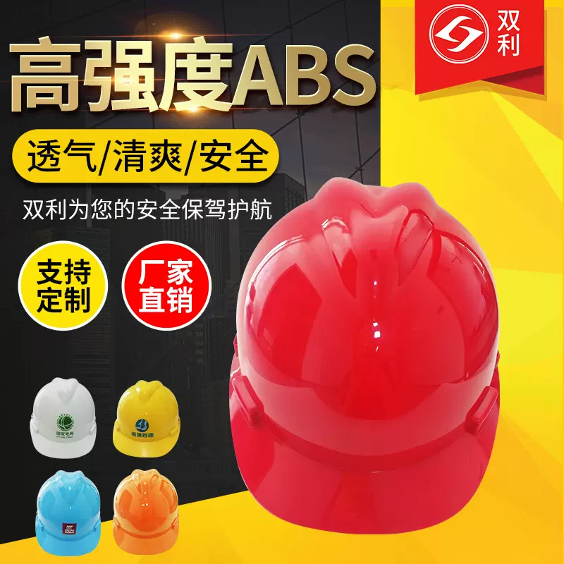 双利牌V型ABS材质矿工电力工地施工安全帽可印字厂家批发带帽
