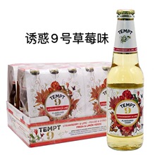 丹麦西打酒 TEMPT 诱惑9号草莓味露酒西打酒330m*24瓶国产