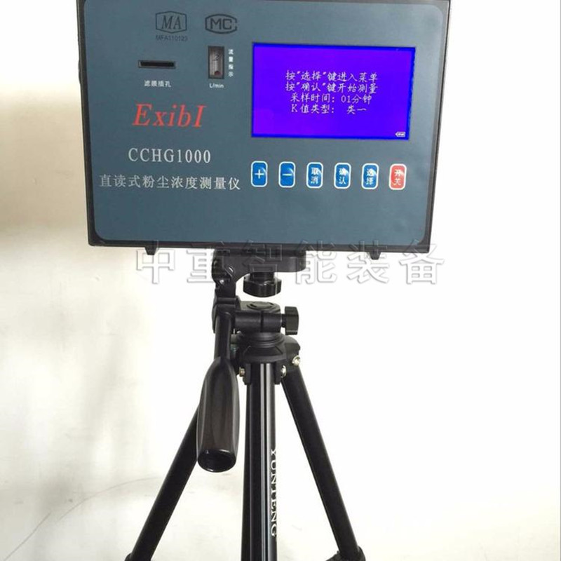 中重厂家供应直读式测尘仪 直读式测尘仪 CCZ1000直读式测尘仪