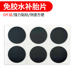 Bicycle glue-free tire patch, cold patching glue, mountain road bike tire lever, portable tire patch tool, tire patch